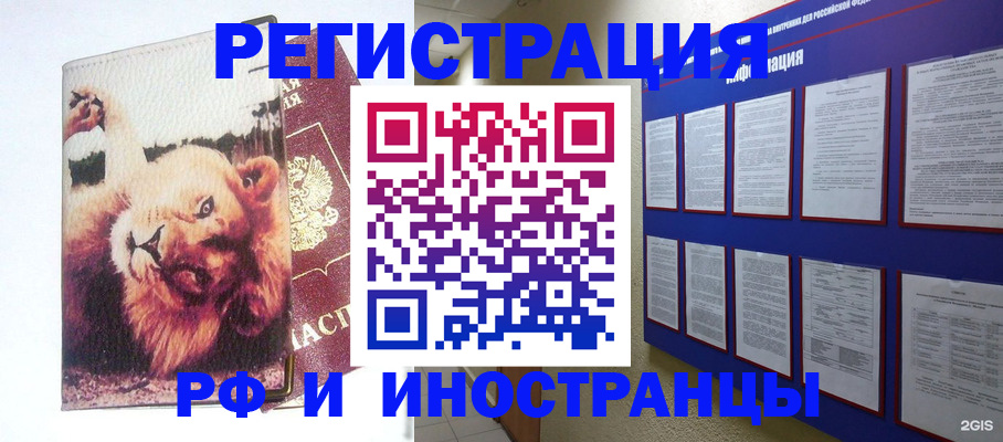 прописка для работы в Кирсе