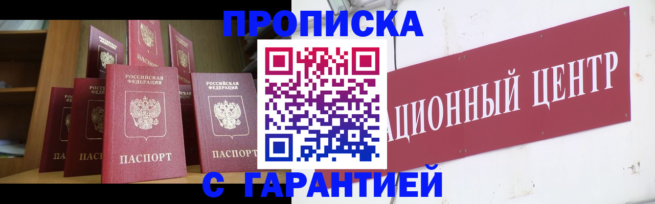 временная регистрация недорого в Кирсе