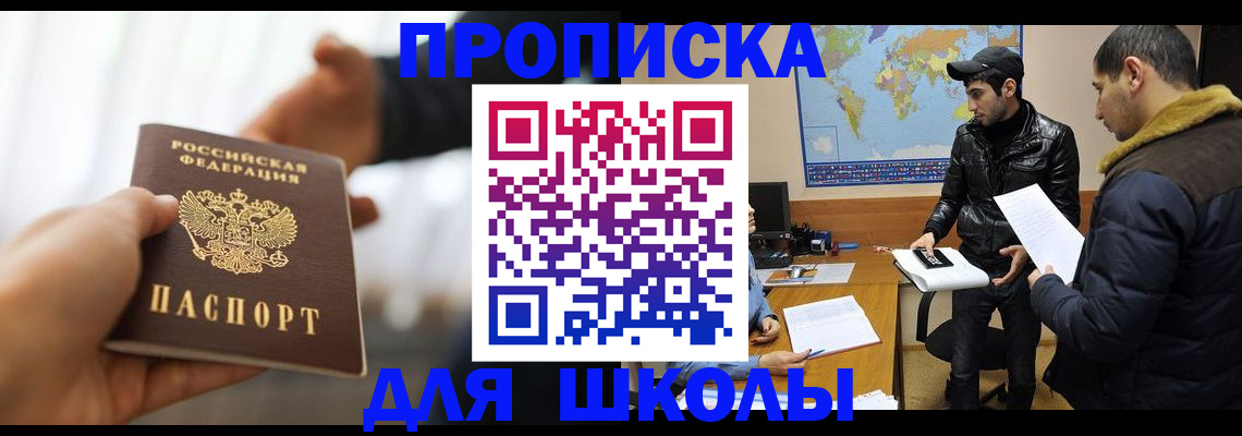 регистрация для школы в Кирсе